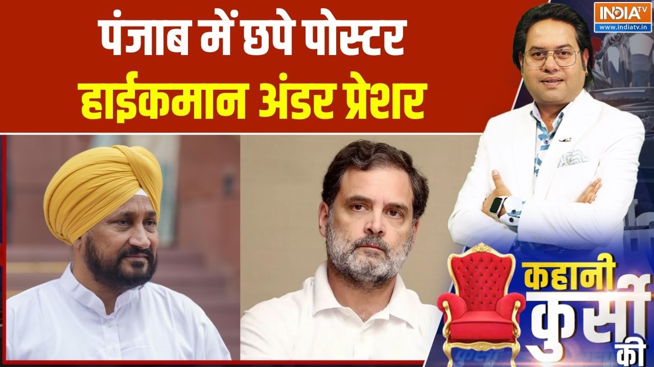 Punjab Congress Crises: पंजाब में छपे पोस्टर हाईकमान अंडर प्रेशर | Chara