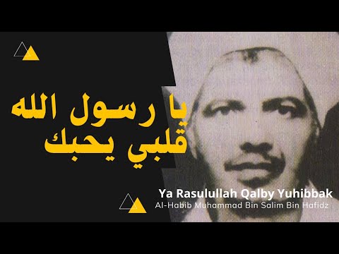 Ya Rasulallah Qalby Yuhibbak - Hb. Muhammad Bin Salim Bin Hafidz (يا رسول الله قلبي يحبك) with text