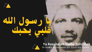 Download lagu Ya Rasulallah Qalby Yuhibbak - Hb. Muhammad Bin Salim Bin Hafidz (يا رسول الله قلبي يحبك) with text mp3
