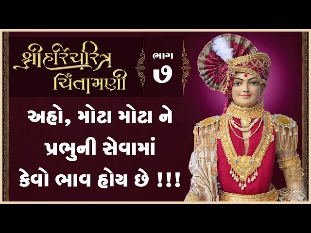 Mota Motane Prabhuni Sevama Kevo Bhav Hoy Chhe !!!!