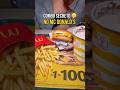 DESCOBRIMOS UM COMBO SECRETO NO MC DONALDS POR APENAS 14 90