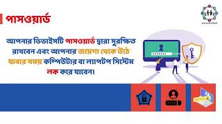 ডিজিটাল ডিভাইস ব্যবহারের সাধারণ নিয়মাবলি