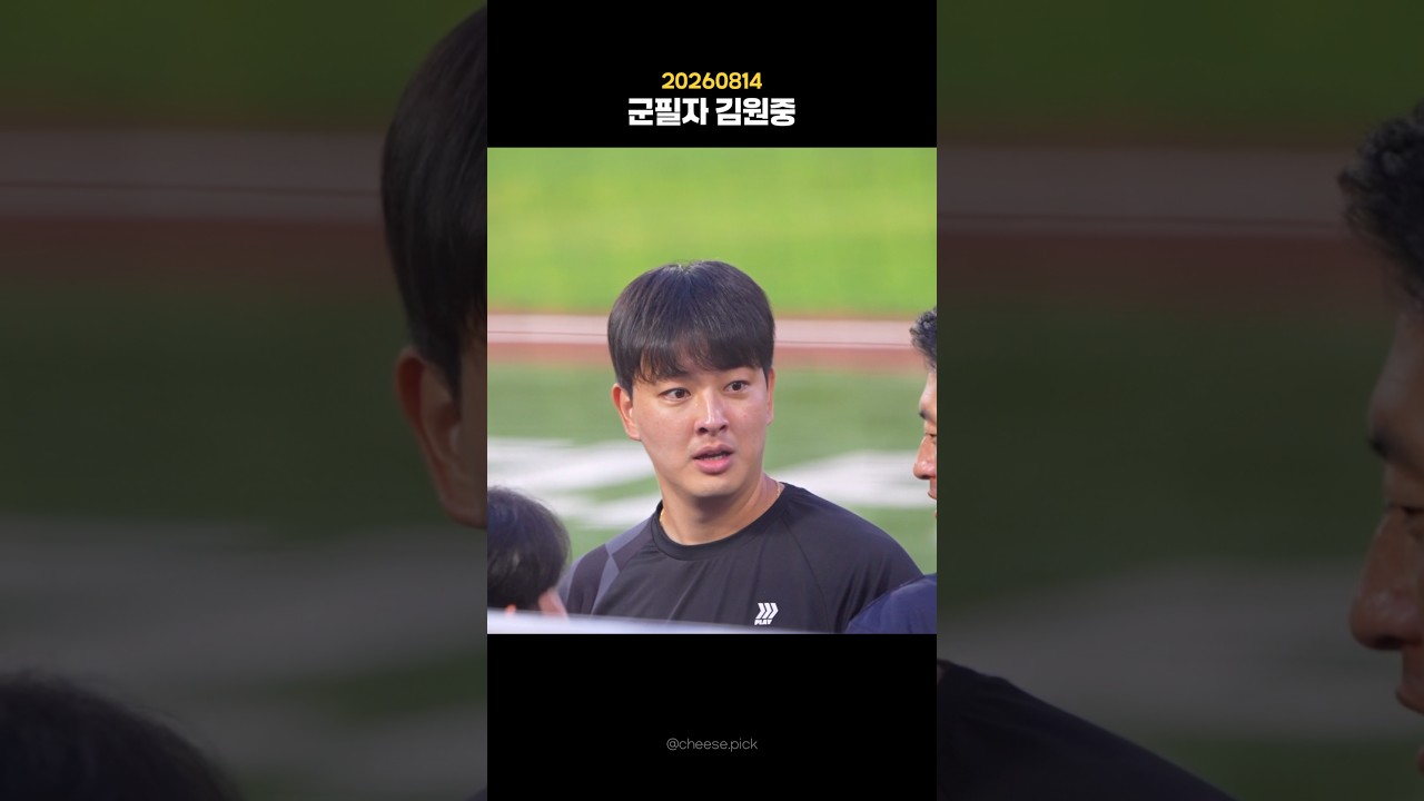 시구는 공군! 인사하는거 보고 따라함.                               #롯데자이언츠 #야구하이라이트 #김원중