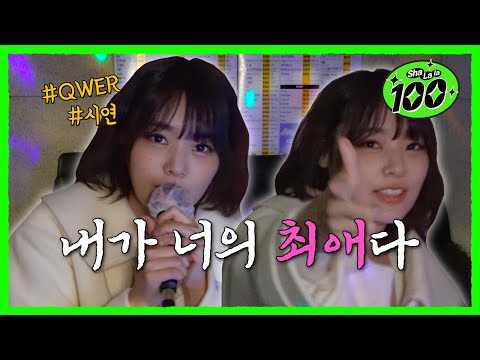 🌟실시간 보컬 실력 미쳐버린 궁극기 #QWER #시연  EP.5 | 코없코