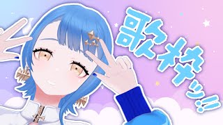 [Vtub] 瀬戸乃とと 歌回