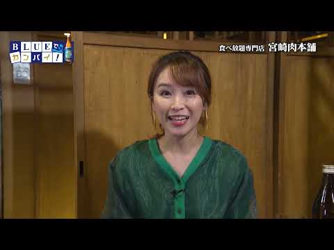 食べ放題専門店 宮崎肉本舗（たべほうだいせんもんてん みやざきにくほんぽ） （宮崎市）
