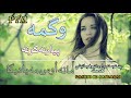 Mata Us Ma Yadega Ma Zare Qese Prekhe By Wagma