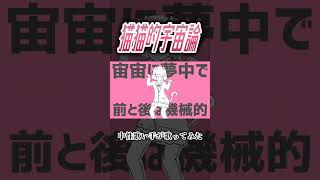 猫猫的宇宙論 #歌ってみた #中性