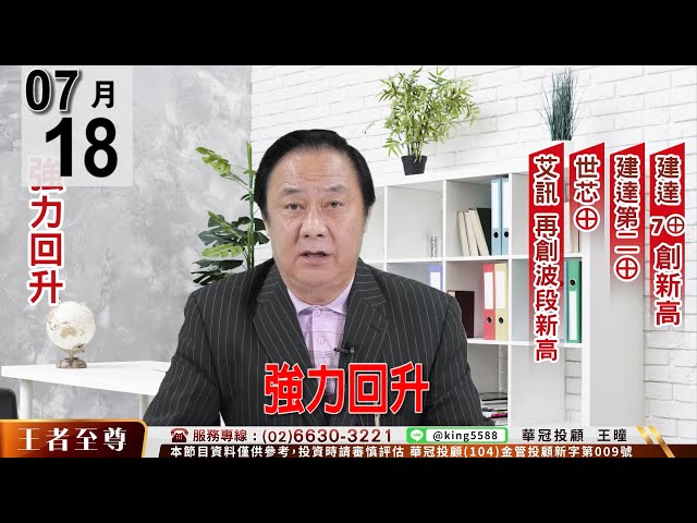 【王者至尊】 #王曈 0718《【強力回升】》#王曈 #王者至尊