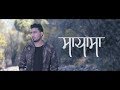 Sushant KC - Maya ma (Official Music Video)