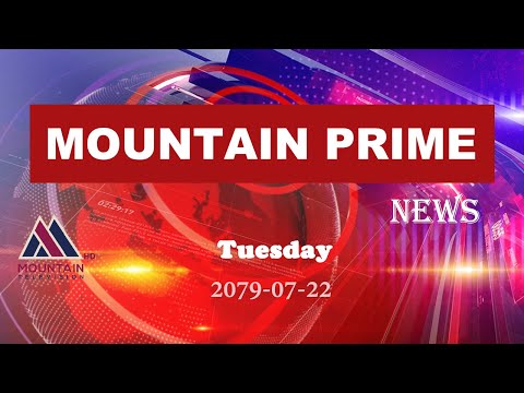 माउन्टेन प्राइम समाचार || Mountain Prime News || Nepal News Today ||  @Mountain TV ​
