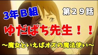 【3年B組】第２９話　みんなの好きな映画は？【金八先生】
