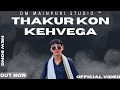 Thakur Kon Kehvega Re (Full Song) Thakur Nitin | Ankit Pabla | Jaiveer Thakur Thakur Song 2024