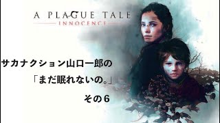 - まだ眠れないの。その6。【プレイグテイル】