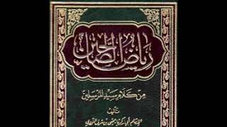 صورة شرح رياض الصالحيـن 16