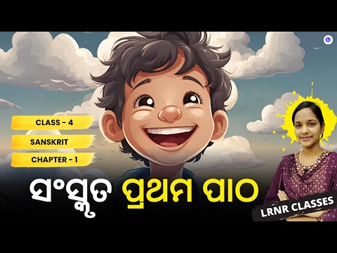 Saraswati Shishu Vidya Mandir Class 4 Sanskrit Chapter 1