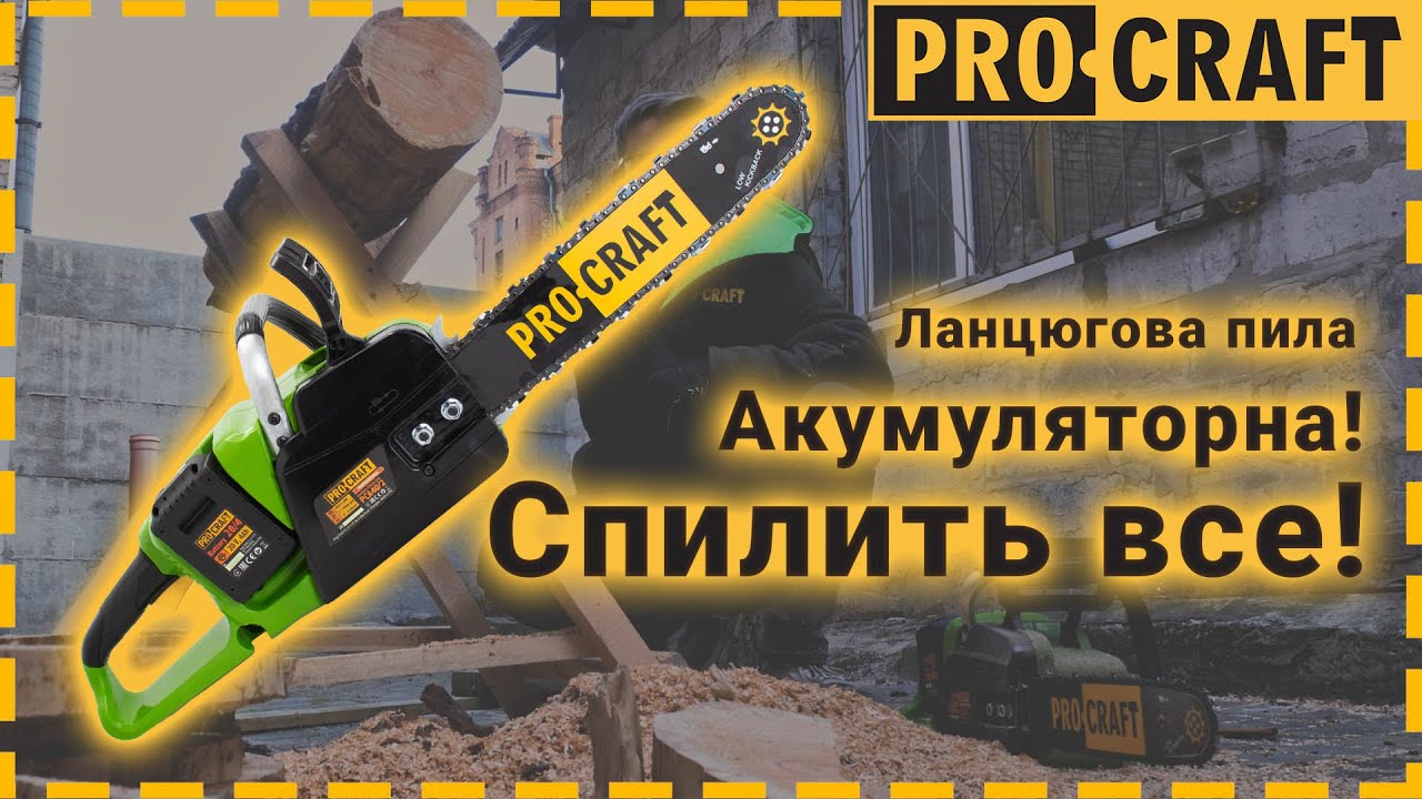 Акумуляторна ланцюгова пилка Procraft PCA40/2 (Без АКБ та ЗП)