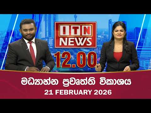ITN News 2026-02-21| 12.00 PM