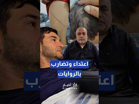 بين رواية المعلم وشهادة عائلة الطفل.. تفاصيل حادثة الاعتداء داخل مدرسة في الطرة في لواء الرمثا