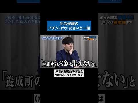 看護学科 断られて当たり前やろ！ #青い令和の虎 #令和の虎 #受験生版tigerfunding #shorts