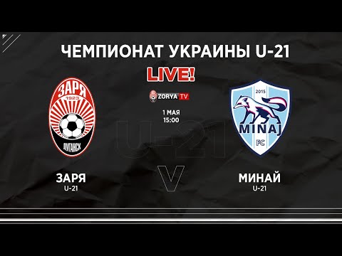 Live! Ю-21: Заря - Минай. 24 тур