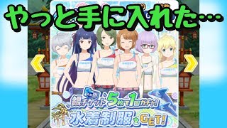 【ソラウミ】取り忘れていた水着制服女子にタッチしてみた【衣装ガチャ】