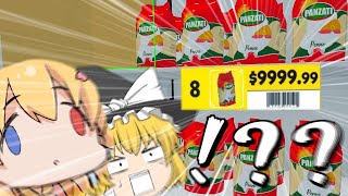 借金地獄なので”普通に”働きます！！【Supermarket Simulator】【ゆっくり実況】