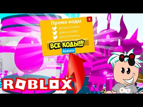 ВСЕ НОВЫЕ КОДЫ СИМУЛЯТОР САБЛИ В РОБЛОКС! 19 ОБНОВЛЕНИЕ ВАЛЕНТИНА! ROBLOX Saber Simulator