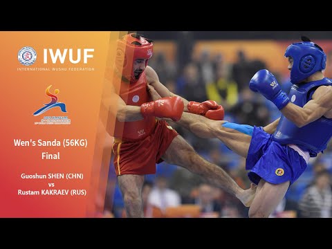 15th WWC Men's Sanda 56kg Final - (Guoshun SHEN VS. Rustam KAKRAEV)