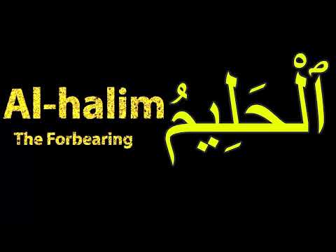 How To Pronounce Al halim ٱلْحَلِيمُ The Forbearing