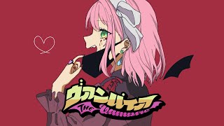 【歌ってみた】ヴァンパイア/DECO*27【cover Nうさ】