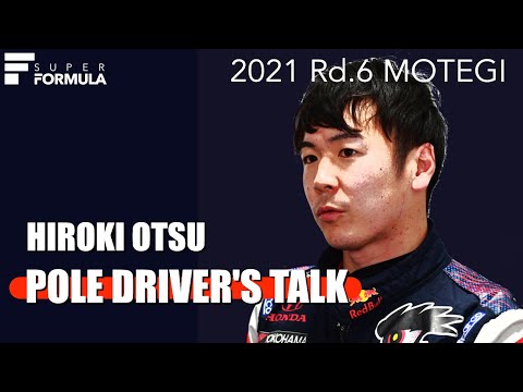 ポールポジションを獲得した大津 弘樹選手のインタビュー動画 スーパーフォーミュラ第6戦（ツインリングもてぎ）