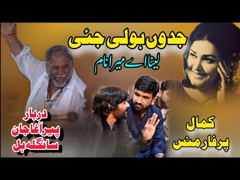 jado holi jai laina mera naam | noor jahan | fazal abbas 2023 | darbar pir agha jaan sangla hill