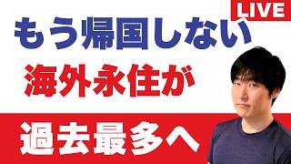 「もう帰国しない」決めたら心が軽くなる｜帰りたいのに帰れない人