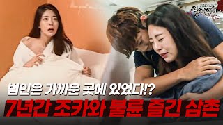 Download lagu 7년 동안 조카와 불륜을 즐긴 삼촌!? | [다시보는 실제상황 레전드] mp3