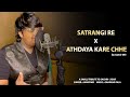 Satrangi Re X Athdaya Kare Chhe | Aamir Mir | Gujarati Mashup | Sachin Jigar