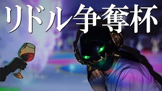 【ポケモンSV】リドル争奪杯、終幕。#13(終) / 頑丈ラムネ VS くさの【決勝戦】