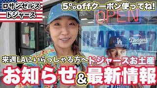 【お知らせ】大谷選手グッツが当たる無料抽選会&ドジャースお土産ならココVantageさんの最新ラインナップ