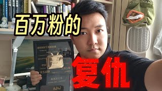 Thumbnail for 讲数学两年百万粉,我终于实现了这场复仇