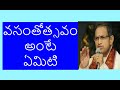 వసంతోత్సవం అంటే ఏమిటి What Is The Meaning Of Vasantostavam By 