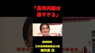 「高市内閣は凄すぎる」 #政治 #国会