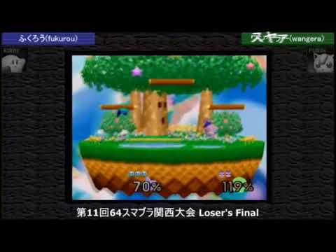 Kansai 2018 Losers Finals - Wangera (Jigglypuff) Vs. Fukurou (Kirby) Super Smash Bros - SSB64