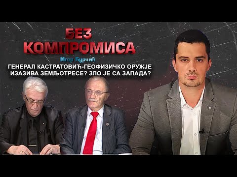 Dulović: NEIZBEŽAN NOVI RAT NA BALKANU? Kastratović: ZLO JE SA ZAPADA! ZEMLJOTRESI? // IGOR ĆURČIĆ