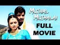 Muthal Muthalai  - Tamil Full Movie |  Mageswaran | Madhu Chanda Dev Nath | UIE Movies