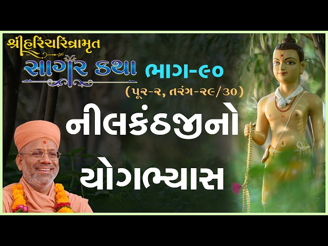 Nilakanthjino Yogabhyas