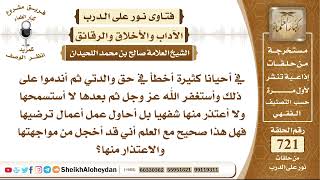 صورة 8882 -  حكم الخطأ في حق الأم   - نور على الدرب