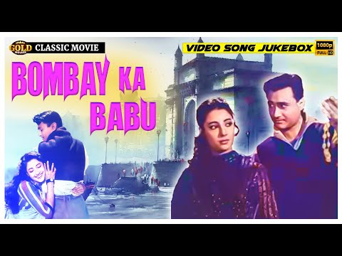 Dev Anand, Suchitra Sen - Bambai Ka Babu -1960 | Movie Video Song Jukebox l Old Bollywood Song