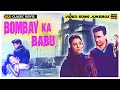 Dev Anand Suchitra Sen Bambai Ka Babu 1960 Movie Video Song Jukebox L Old Bollywood Song