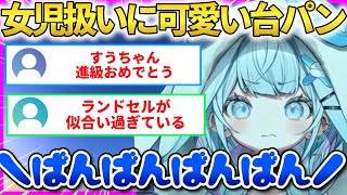 スパチャで小学生扱いされてブチギレ！？すうちゃんの可愛い台パン炸裂！【水宮枢】 #ホロライブ切り抜き #FLOWGLOW
