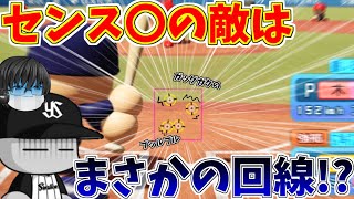 【パワプロ2024】センス〇だとこんなお邪魔も入るんだ...【ヤクルト編②】